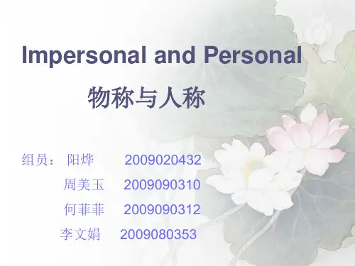 物称和人称