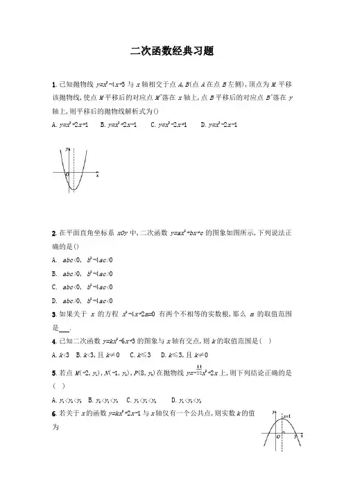 初中数学二次函数经典习题【含详细答案】