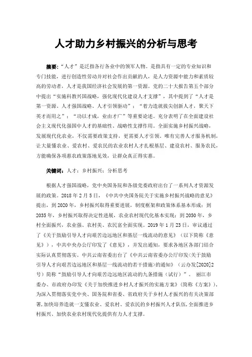 人才助力乡村振兴的分析与思考