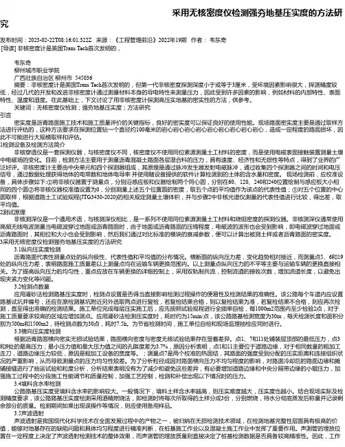 采用无核密度仪检测强夯地基压实度的方法研究
