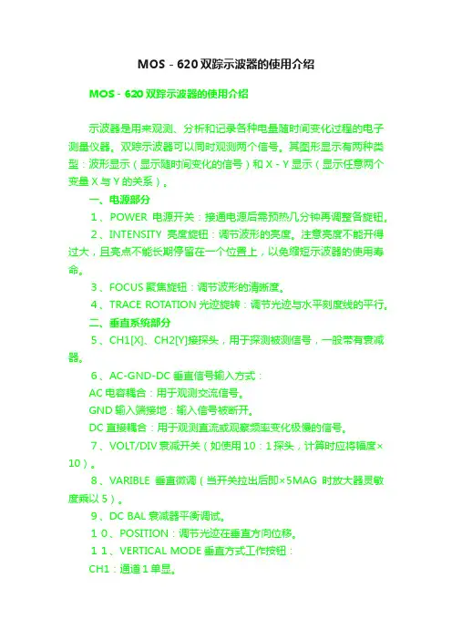 MOS－620双踪示波器的使用介绍