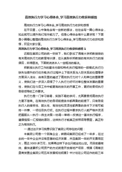 高效执行力学习心得体会_学习高效执行力收获和感悟