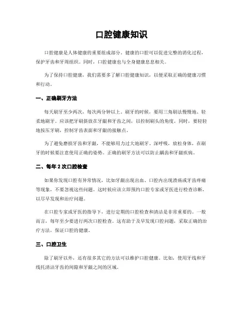 口腔健康知识