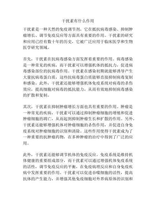 干扰素有什么作用