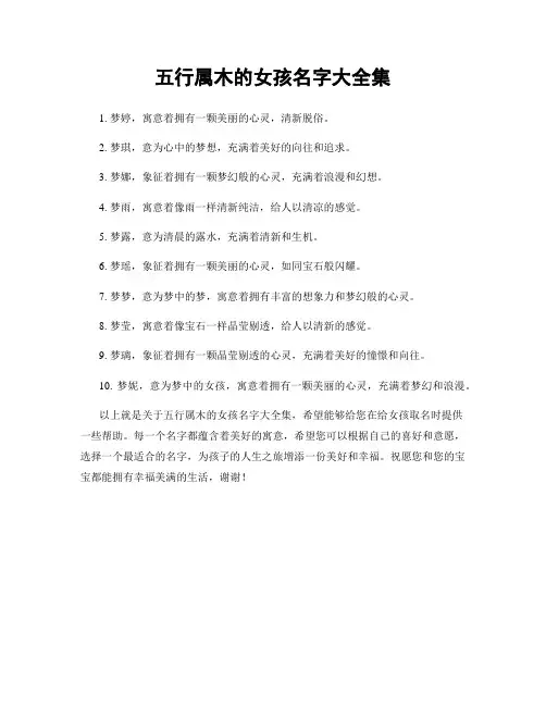 五行属木的女孩名字大全集