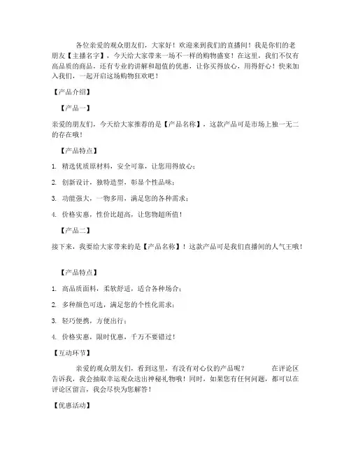 直播带货短视频话术文案