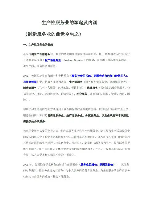 现代服务业与生产性服务业的源起及内涵要点