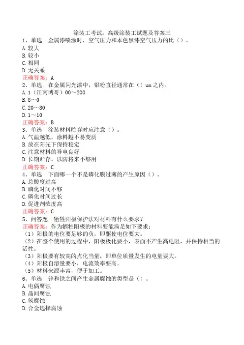 涂装工考试：高级涂装工试题及答案三