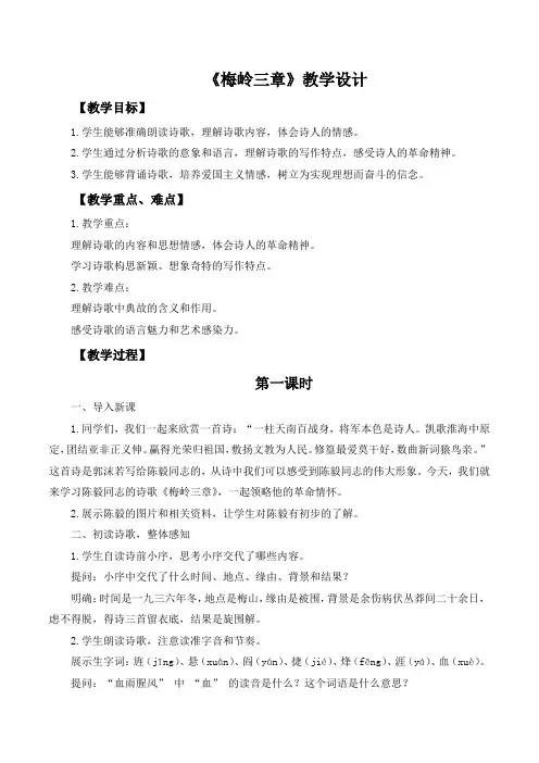 第15课《梅岭三章》教学设计 2024-2025学年统编版语文七年级上册