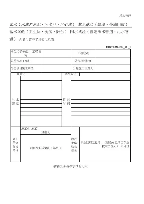 外墙门窗淋水试验记录表格模板