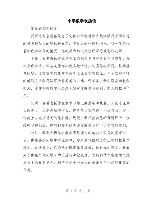 小学数学表扬信