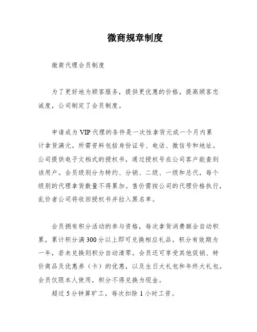 微商规章制度