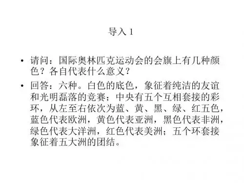 11英汉颜色词的理解与翻译