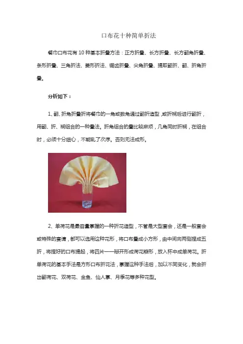 口布花十种简单折法