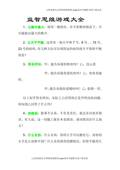 益智思维游戏大全