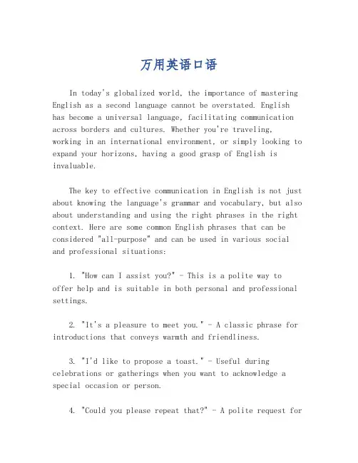 万用英语口语
