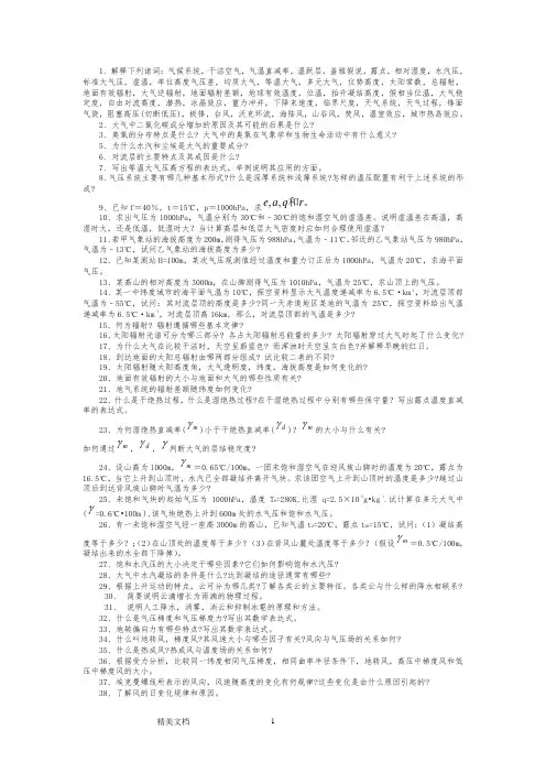 兰州大学气象学思考题2