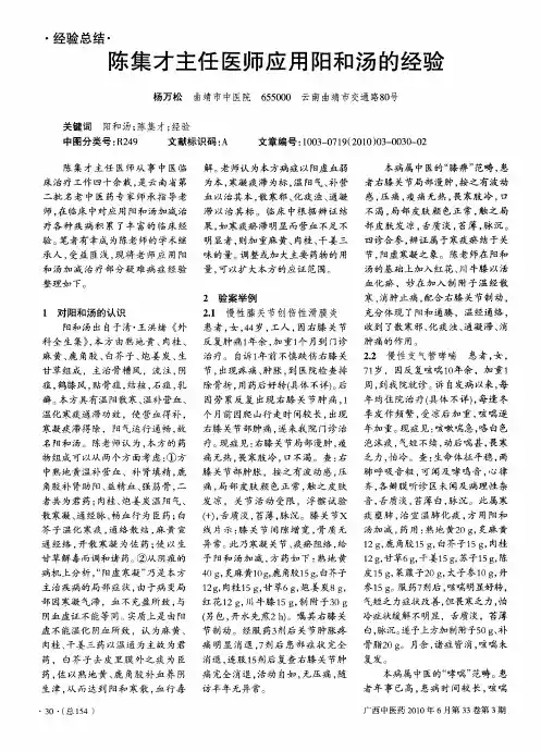 陈集才主任医师应用阳和汤的经验