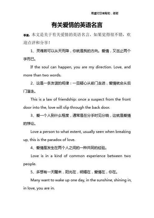 有关爱情的英语名言