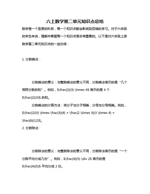 六上数学第二单元知识点总结