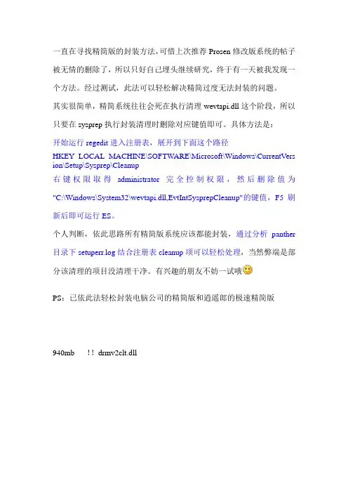 win7精简过度封装