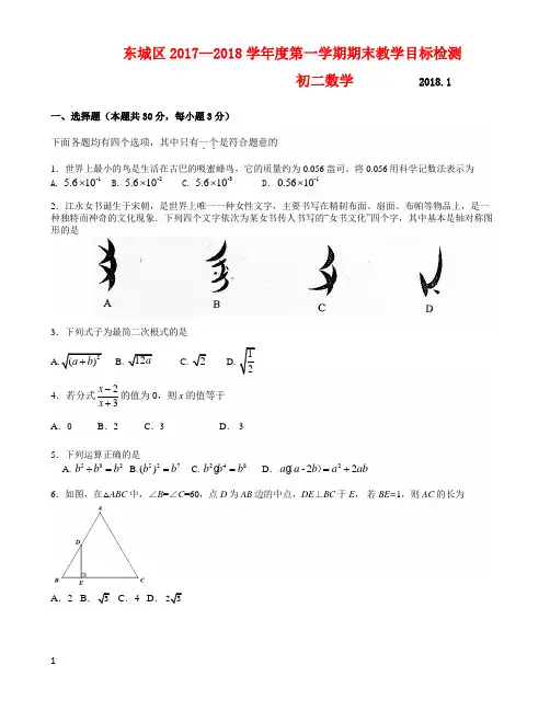 东城区2017—2018学年度九年级数学第一学期期末教学目标检测(含答案)