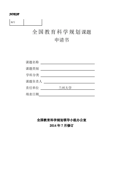 全国教育科学规划课题申报书其他类别