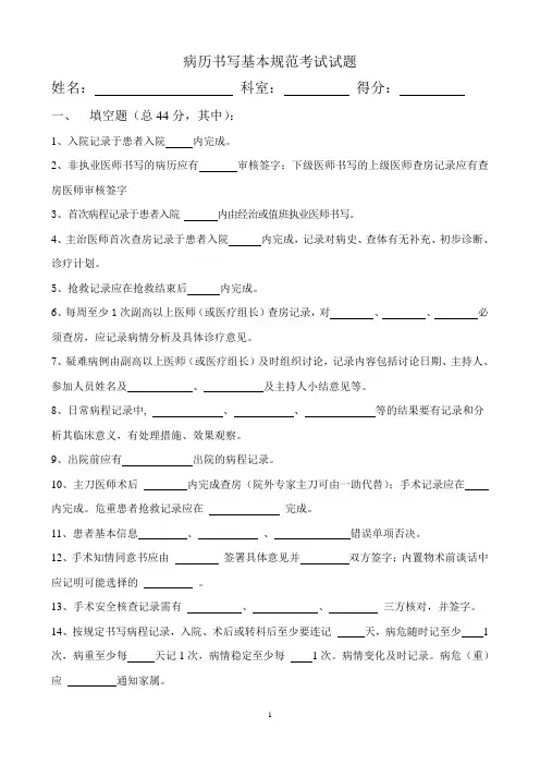 病历书写规范试题