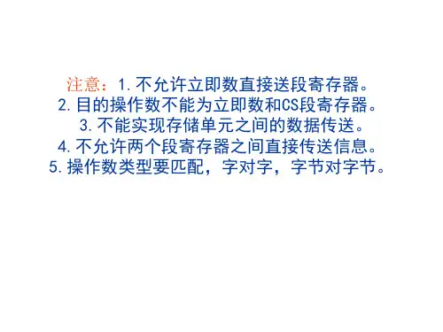 微机原理作业解答