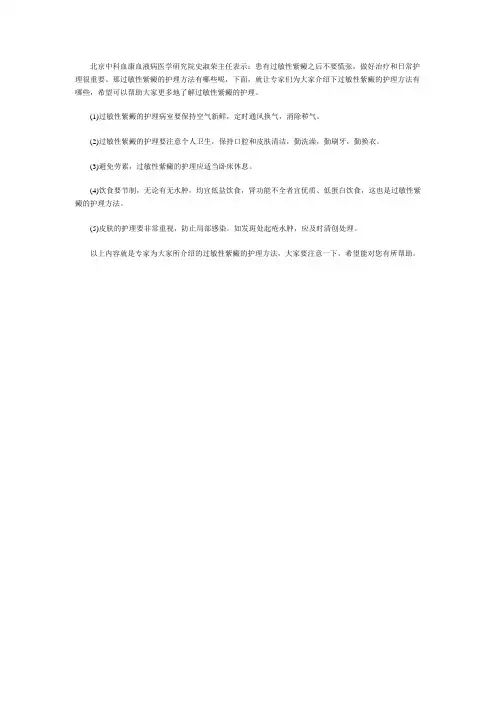 史淑荣主任讲解：有必要了解过敏性紫癜的护理方法