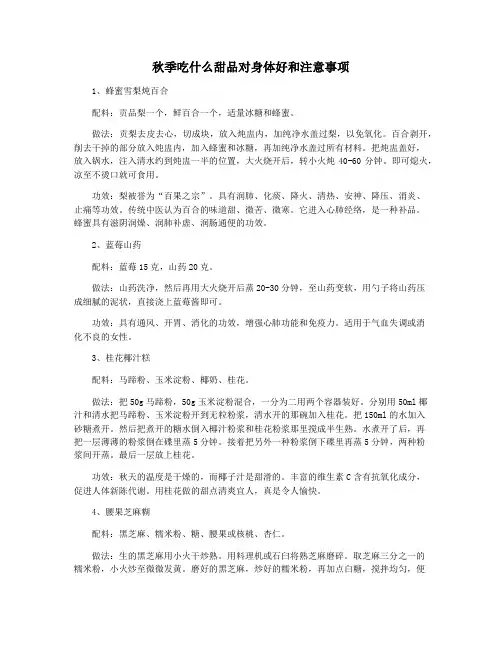 秋季吃什么甜品对身体好和注意事项