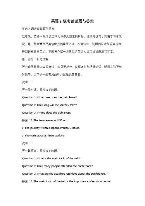 英语a级考试试题与答案
