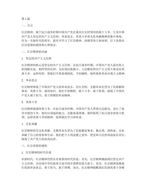 红岩思想感悟心得体会(3篇)