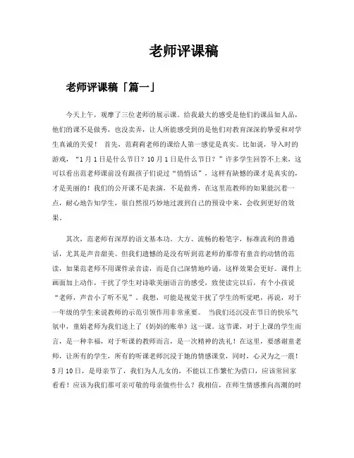 老师评课稿精选六篇