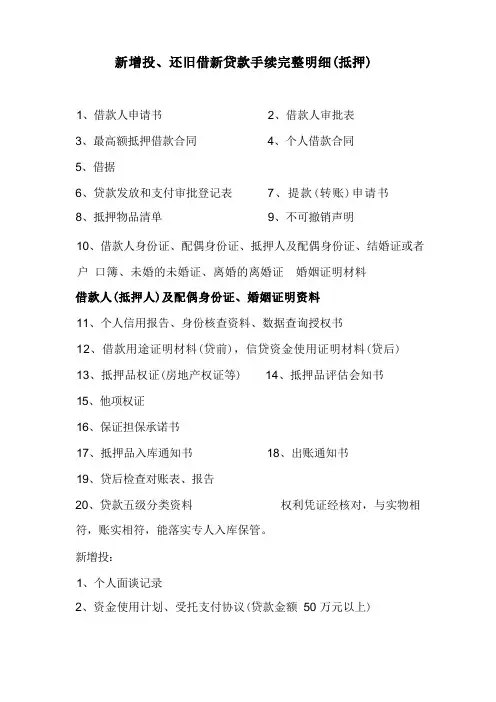 贷款档案资料检查内容