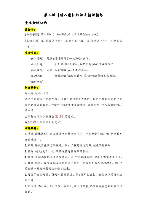第二课《腊八粥》讲义六年级下册语文统编版