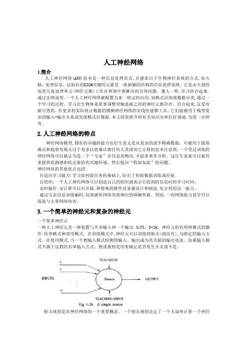 人工神经网络