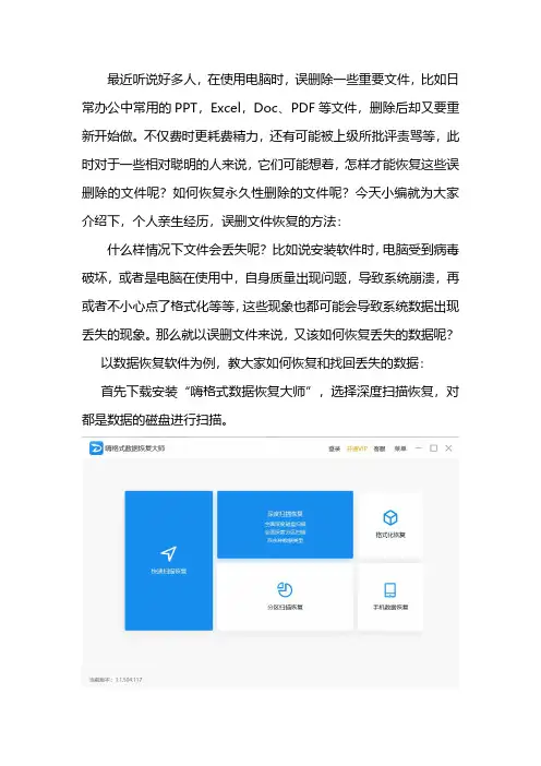 电脑数据删除怎么恢复？数据恢复操作教程