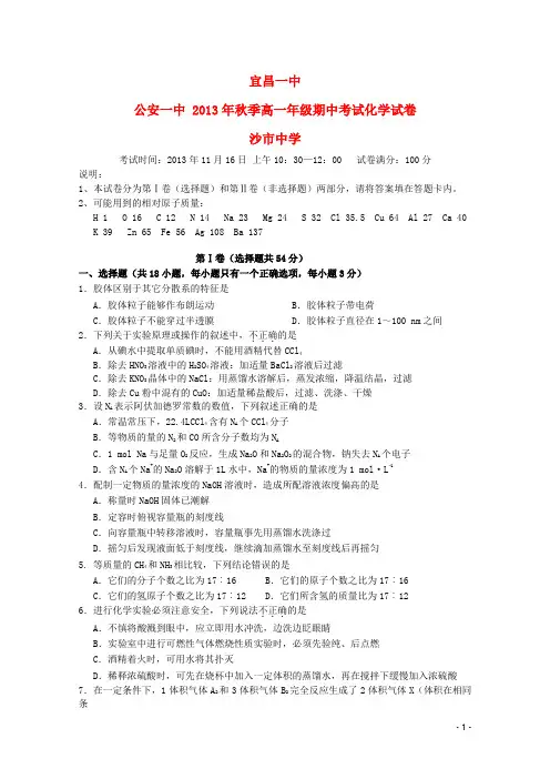 湖北省宜昌一中高一化学上学期期中试题新人教版