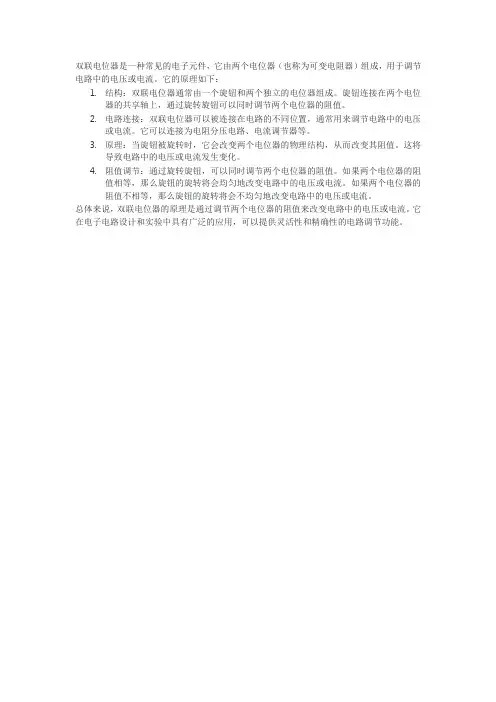 双联电位器原理