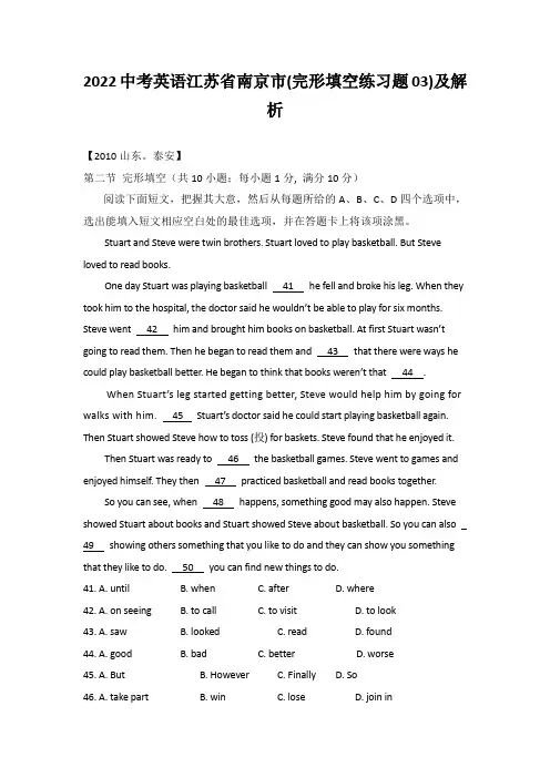 2022中考英语江苏省南京市(完形填空练习题03)及解析