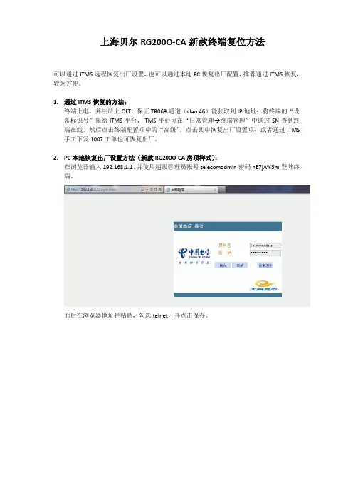 上海贝尔RG200O-CA复位方法