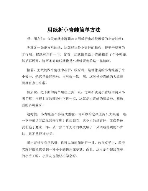 用纸折小青蛙简单方法