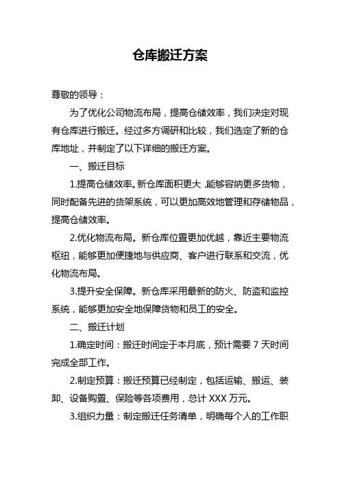 仓库搬迁方案