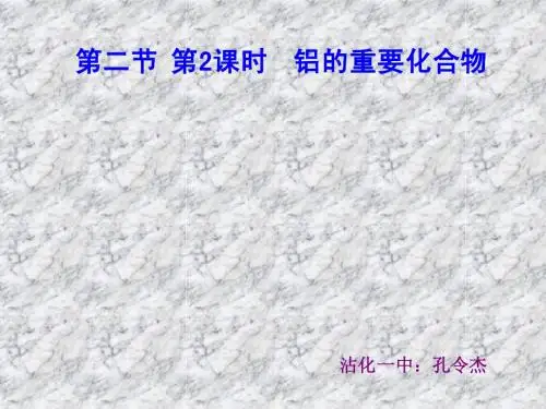 3.2 第2课时 铝的重要化合物