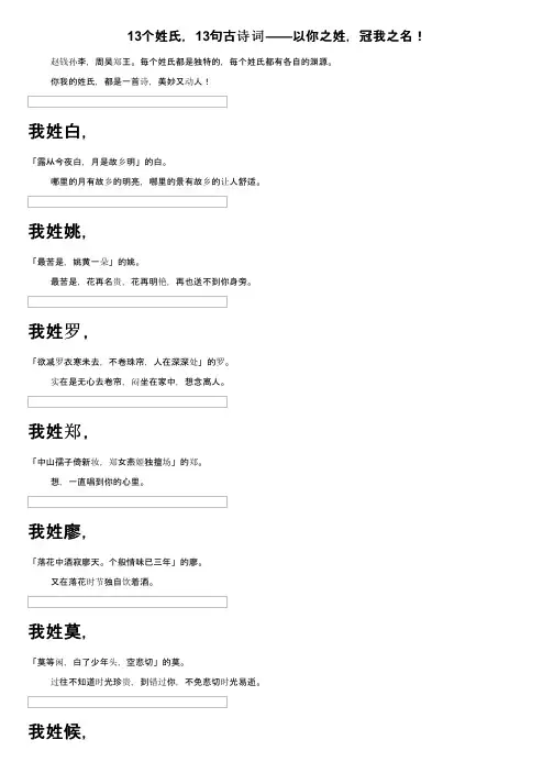 13个姓氏，13句古诗词——以你之姓，冠我之名！