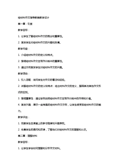给材料作文指导教案教学设计