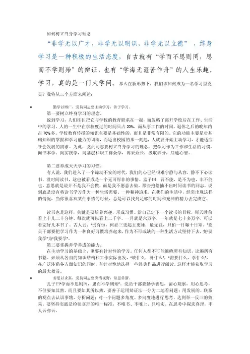 如何树立终身学习理念[整理]