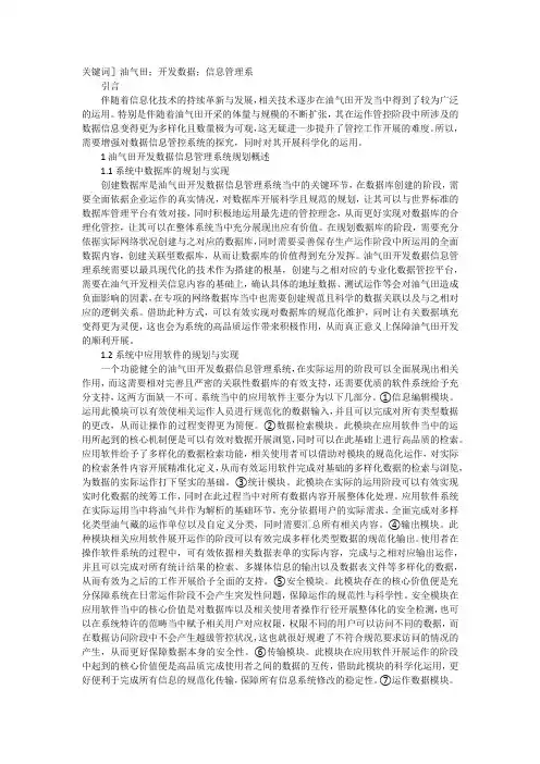 油气田开发数据信息管理系统应用