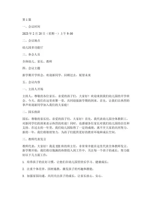 开学班会记录内容幼儿园(3篇)